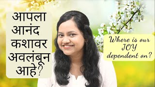 MARATHI Sharing on Where is our JOY dependent on? | आपला आनंद कशावर अवलंबून आहे? |