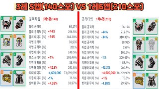 [메이플m] 3레5앱 VS 1레6앱