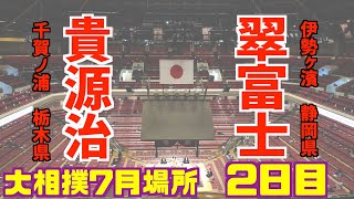 小兵の翠富士が激しい相撲で貴源治に挑む！ / 貴源治-翠富士/大相撲2020年7月場所2日日