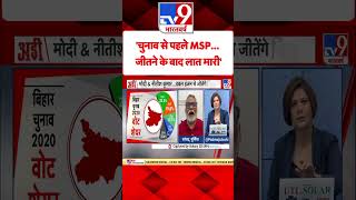 PM Modi Bihar Visit: 'चुनाव से पहले MSP...जीतने के बाद लात मारी | Pappu Yadav | #tv9shorts