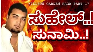 RA NEWS:-17 Wilson Garden Naga/ ಸುಹೇಲ್ ಸುನಾಮಿ..! ವಿಲ್ಸನ್ ಗಾರ್ಡನ್ ನಾಗ ಭಾಗ 17