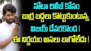 Nota Release Confusion On Vijay Devarakonda l Telugu Boxoffice