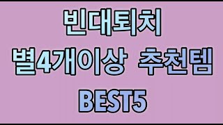 전국이 빈대로 몸살!? 빈대퇴치용품 추천 BEST 5  입니다!