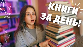 книги на ОДИН ВЕЧІР ☕✨ | прочитаєте ЗА ОДИН ДЕНЬ 📚😱