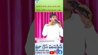 ఆయన అగ్ని అయి ఉన్నాడు.. ఏమి దహించుచున్నాడు.. #shorts#telugu #trending#teluguchristian#jesus