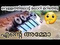 ലോറി മറിഞ്ഞു എന്റെ അമ്മോ 😥#JALLU VLOG#nh #nh66 #malayalam #roadwork #youtube #kerala #jcb #knr #fish