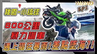 【走！小琉球騎車旅行吧】太扯！三台『全新 Kawasaki 落地直奔小琉球』騎車x沙灘x自潛x琉球美食x海岸公路，我們來了！