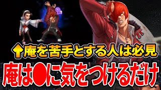 【庵が苦手な人は必見✨庵は●●に気をつけるだけ】頂上決戦 選択チャレンジ【KOF98UMOL】