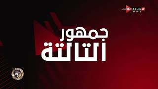 جمهور التالتة - إبراهيم فايق يعلق على أبرز نتائج اليوم بالدوري المصري الممتاز