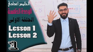 الخامس اعدادي / الكورس الثاني : الوحدة 5 / الحلقة 1 / السماح و المنع والاجبار او الضرورة