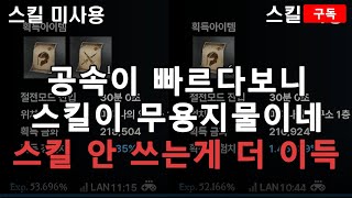 [아키에이지워] 이 겜은 공속이 너무 빨라서 스킬을 쓰는게 손해인 게임! #아키에이지워 #무과금 궁수 #리니지2m