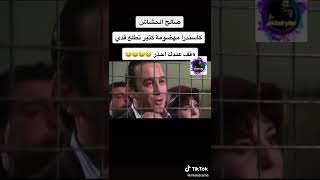 وقف عندك احذر🤣🤣