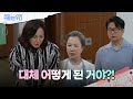 가족들 앞에서 무릎을 꿇는 조미령...?! [수지맞은 우리/Suji&uri] | KBS 240613 방송