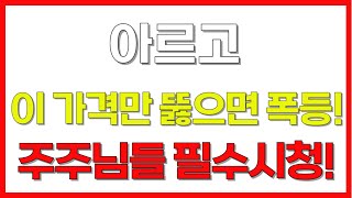 🔴[아르고] \