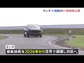 ホンダ　2026年から投入する次世代ev技術を公開　生成aiの活用も｜tbs news dig