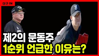 [야구 IN] 제2의 문동주 닮은꼴로 2026 드래프트 기대하게 만들고 있는 선수는? #야구 #프로야구 #kbo #한화이글스