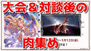 【グラブル】ハードスケージュール後の肉集め配信ビースト【詳細は概要欄＆配信テキスト欄にて】