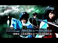 ライブビューイング　ミュージカル『刀剣乱舞』 ～幕末天狼傳～