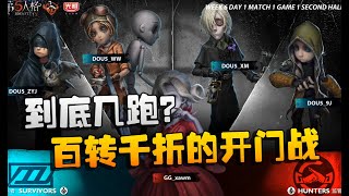 第五人格：D5vsGG 百转千折的开门战！到底几跑？