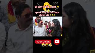 हां को फसा दिया था हम को 😂😂🤭।। आप बहुत संघर्ष किया है ....😂।। anant Singh ⚠️💯।। Bihari bahubali 🤣।।