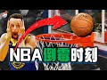 【冷飯說】盤點NBA那些「0%運氣」瞬間 ：我是誰，我在哪？裁判也是高危險職業！