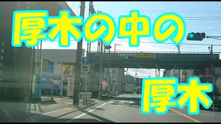 厚木の中の厚木！本厚木駅周辺を喋りながらドライブ！！