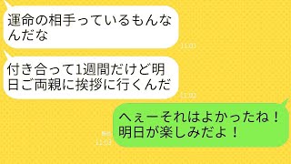 私を振った元彼が1週間後に私の友達と結婚報告→友達の正体を明かしたら男の反応がwww