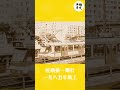 1988年9月18日，輕鐵第一期通車