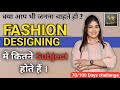 FASHION DESIGNING में कितने Subject होते हैं । || nisha rajput || 70/100 Days Challenge