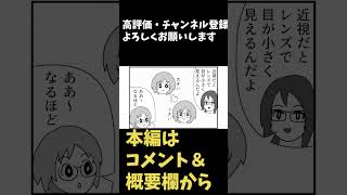 【4コマまんが】メガネｗｗ「４コマ漫画を描きたいだけなんだ」2９ー１人気のWEB漫画を動画化するムゾクセイ創作漫画チャンネルより【切り抜き漫画】＃shorts