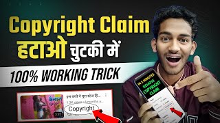 Copyright Claim Kaise Hataye | How to remove copyright Claim|Remove Copyright Claim|#copyrightclaim