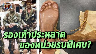 รองเท้าประหลาด ที่หน่วยรบพิเศษในสงครามเวียดนามใช้ลวงทหารศัตรู!! - History World