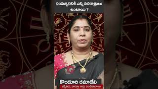 || సంవత్సరానికి ఎన్ని నవరాత్రులు ఉంటాయి ? || RAMADEVI ASTRO \u0026 VASTU || 9848453182