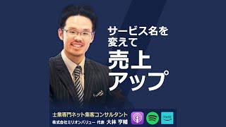 サービス名・商品名の決め方：集客・売上アップに効くコツ