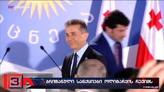 ოლიგარქის გაუყინავი მილიონების  დაცვის სპეცოპერაცია