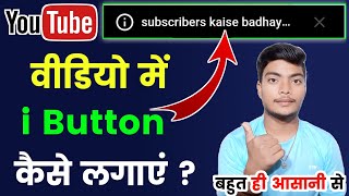 i button kaise lagaye | How to add i button in youtube videos | i button Kaise lagaye 2023
