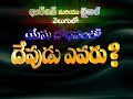 shafi telugu islam dialogue who is god according to jesus christ promo.