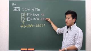 026 ４．消去算　例題２ 【小学算数・中学受験・SPI対策】