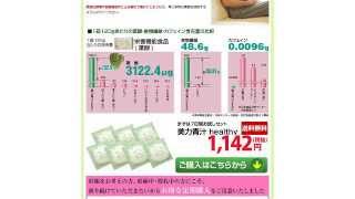 美力青汁 healthy(ヘルシー）購入・通販・口コミ・効果・評判