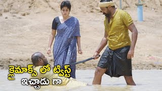 క్లైమాక్స్ లో ట్విస్ట్ ఇచ్చాడు గా  | Bholaa Movie Scenes | M.Sasikumar | Poorna | Mahima Nambiar