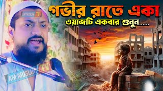 কথা গুলো কলিজায় নারা দেয়┇পীরজাদা জুনায়েদ সিদ্দিকীর ওয়াজ┇pirzada junaid siddiqui new jalsa