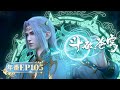 🪐4K | EP105 | MULTISUB | Battle Through the Heavens | YUEWEN ANIMATION【Yuewen Anime Membership】