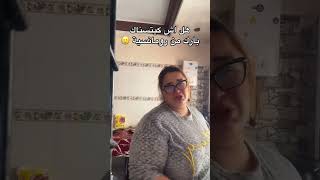 ها اش كي يتسناك باركة من الرومانسية 🤔 #اكسبلور #vlog #ستوريات #trending #مشاهير #tiktok #ضحك #funny