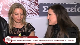 Μ. Καρυστιανού: «Αν η Μάρθη ήταν εδώ δεν θα της έλεγα τίποτα, απλά θα την αγκάλιαζα» | OPEN TV