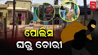 ପୋଲିସ ଘରେ କଳାକନା ବୁଲାଇଲେ ଚୋର