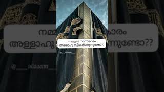 നമ്മുടെ നിസ്കാരം അല്ലാഹു സ്വീകരിക്കുന്നുണ്ടോ?