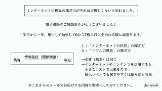 【質問回答】インターネットの世界の稼ぎ方がそれほど難しくないと知れました。→ネットビジネスで稼ぐ方法もリアルビジネスと同じ。集客と販売だけで大きく稼げる。難しい理論は不要。コンテンツ販売・副業初心者