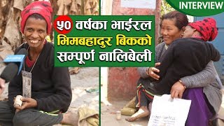 ५० वर्षका भाइरल भिमबहादुर बिकको सम्पूर्ण नालिबेली ~ Story of Viral Bhim Bahadur BK