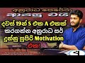 2K24 ට දවස් 19න් S to A Plan එකත් සමග අනුරාධ සර් ආපසු එයි! | Anuradha Perera | ජීවිතයට Physics