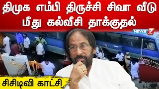 திமுக எம்பி திருச்சி சிவா வீடு மீது கல்வீசி தாக்குதல்- சிசிடிவி காட்சி | Trichy Siva